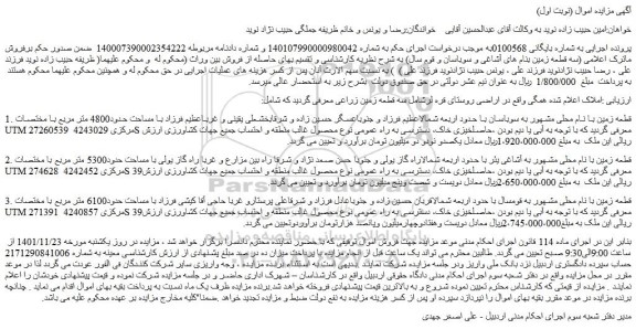 مزایده فروش زمین 