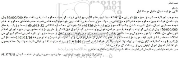 مزایده فروش یکدستگاه سواری پراید مدل 1386به رنگ نقره ای