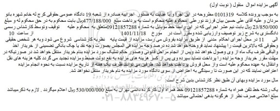 مزایده فروش یک رشته خط تلفن همراه