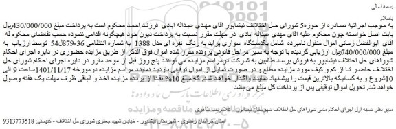 مزایده فروش یکدستگاه سواری پراید به رنگ نقره ای مدل 1388