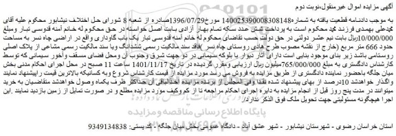 مزایده فروش یک باب گاوداری