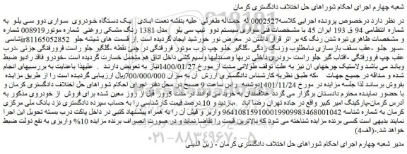 مزایده فروش یک دستگاه خودروی سواری دوو سی یلو