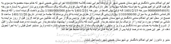 مزایده فروش یک دستگاه خودروی تارا دستی 