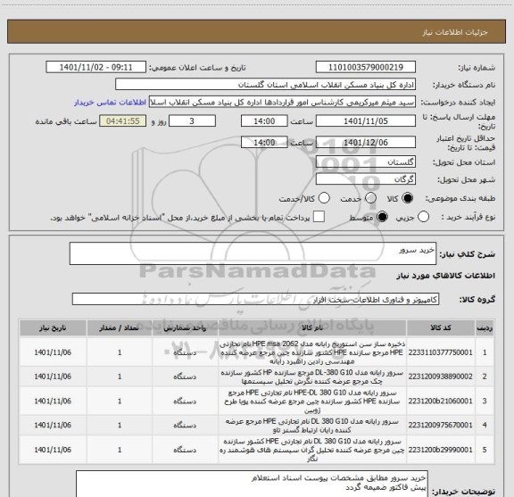 استعلام خرید سرور