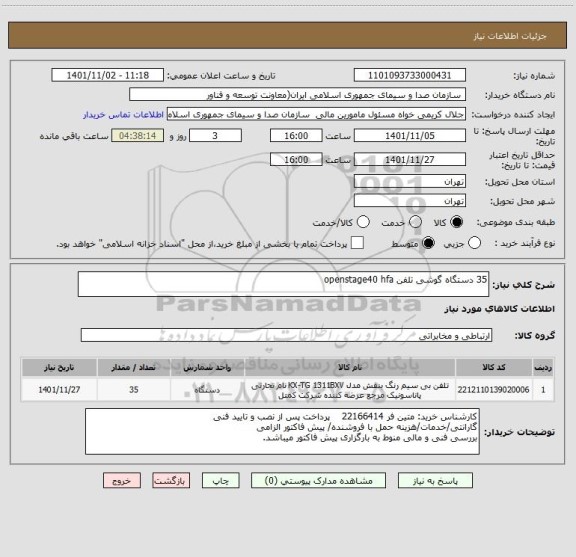 استعلام 35 دستگاه گوشی تلفن openstage40 hfa