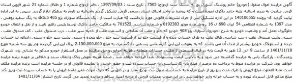 آگهی مزایده یک دستگاه سواری پژو 405 slxtu5