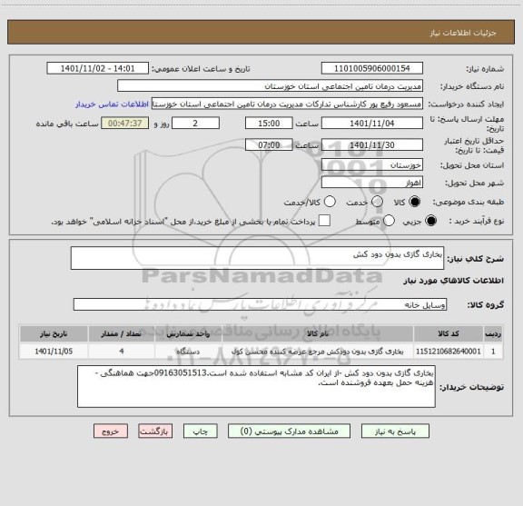 استعلام بخاری گازی بدون دود کش