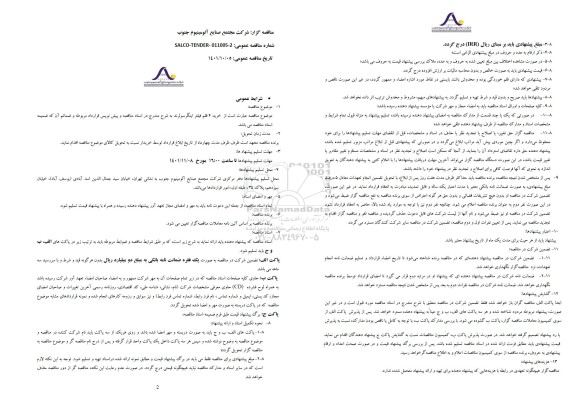 مناقصه  خرید 4 قلم فیلتر اینگر سولرند