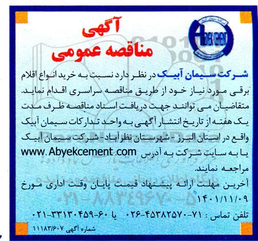 مناقصه خرید انواع اقلام برقی