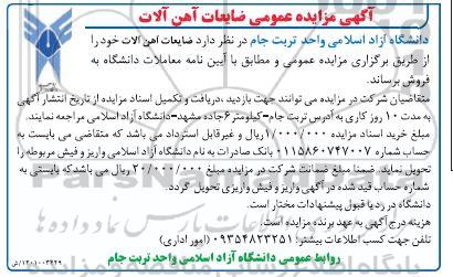 مزایده عمومی ضایعات آهن آلات 
