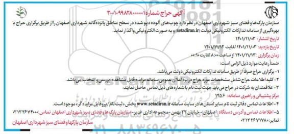 حراج چوب های مصرفی