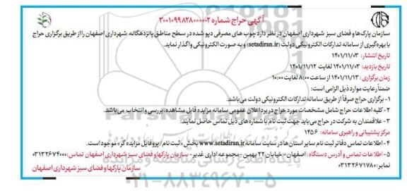 حراج چوب های مصرفی