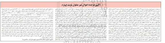 مزایده فروش 60 سهم مشاع از ملک پلاک ثبتی شماره 10285 اصلی بخش 1 - نوبت چهارم