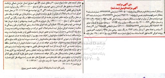 مزایده فروش یک دستگاه سواری پراید 131SE 