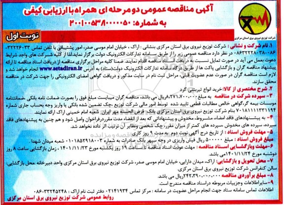 مناقصه خرید انواع تیر بتنی گرد