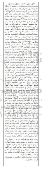 مزایده فروش یک دستگاه سواری پراید SX131 به رنگ سفید