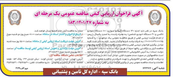 فراخوان تجدید مناقصه اجرای پروژه پخش ماشینی آسفالت در معابر