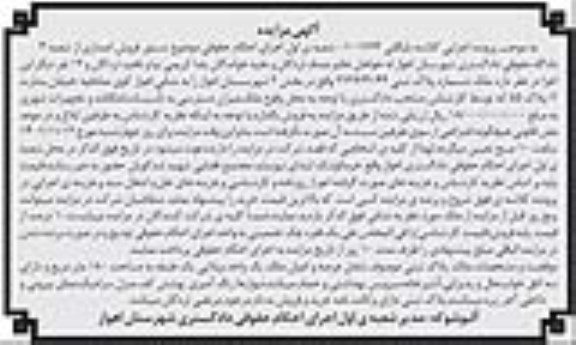 مزایده ملک شماره پلاک ثبتی 2726/4144 