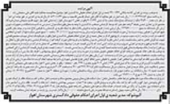 مزایده شش دانگ مشاع ملک شماره پلاک ثبتی 902/742