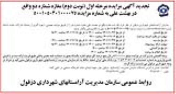 تجدید اگهی مزایده واگذاری یک باب مغازه