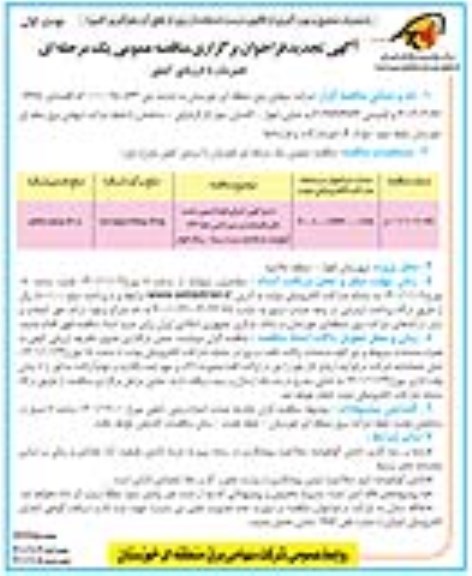 مناقصه شمع کوبی، اجرای فونداسیون، نصب دکل باقیمانده و سیم کشی خط 132 کیلوولت