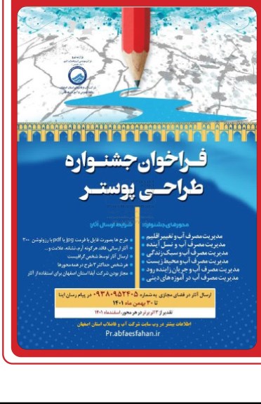 فراخوان جشنواره طراحی پوستر