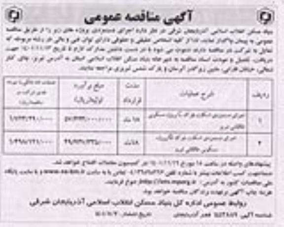 مناقصه  اجرای دستمزدی اسکلت بلوک C پروژه مسکونی ....