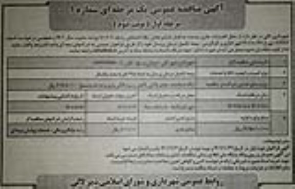 مناقصه عمومی بیمه تکمیل درمان پرسنل به تعداد 225 نفر - مرحله اول نوبت دوم 