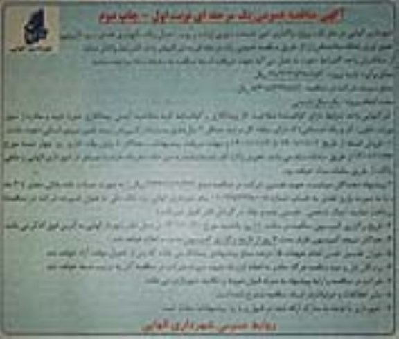 مناقصه پروژه واگذاری امور خدمات شهری (رفت و روب، حمل زباله، نگهداری فضای سبز، لایروبی، جمع آوری نخاله ساختمانی)