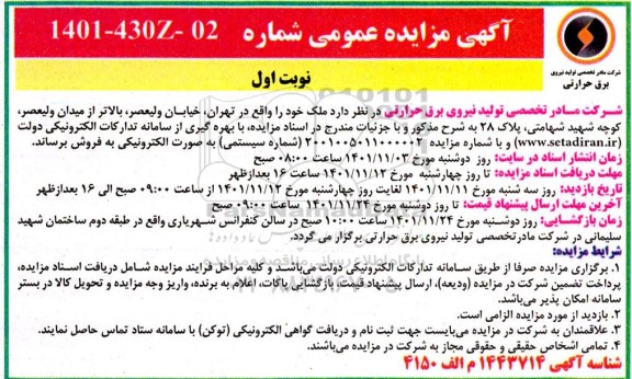 مزایده فروش ملک