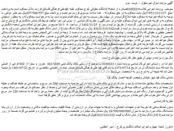 مزایده فروش ملک پلاک ثبتی 363/1029 مفروز و مجزا از 942 فرعی از اصلی