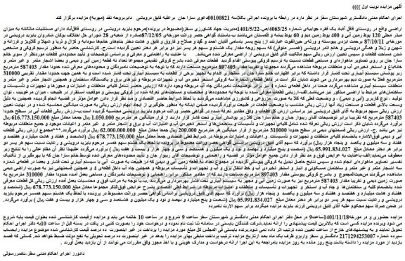 مزایده فروش اراضی