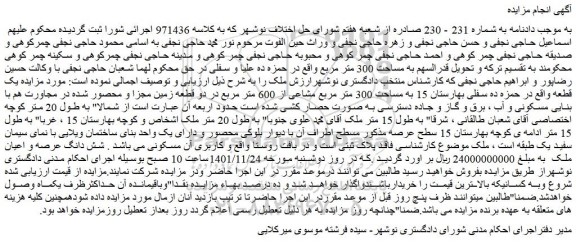 مزایده فروش ملک
