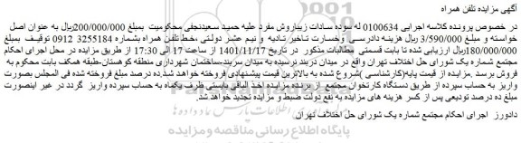 مزایده فروش خط تلفن همراه 