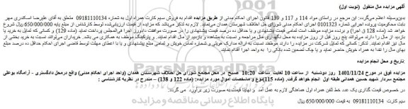 مزایده فروش یک عدد خط تلفن همراه اول