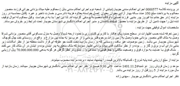 مزایده فروش زمین