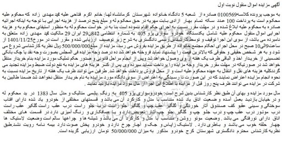 مزایده فروش خودروسواری پژو 405  به  رنگ  یشمی  متالیک و مدل  سال 1383  