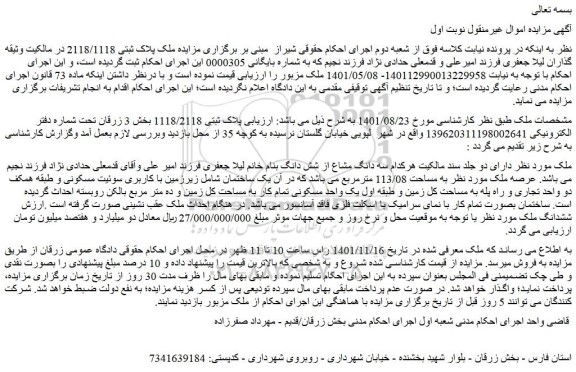 مزایده فروش ملک