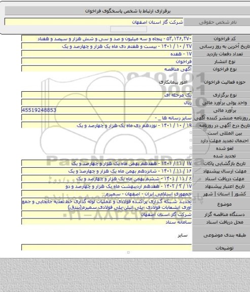 مناقصه, تجدید شبکه گذاری پراکنده فولادی و عملیات لوله گذاری خط تغذیه جابجایی و جمع آوری انشعابات فولادی -پلی اتیلن-پلی فولادی سمیرم(بندق)