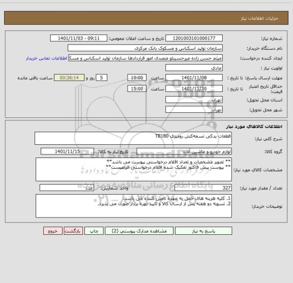 استعلام قطعات یدکی تسمه کش رومیزی TB180