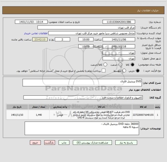 استعلام DVD پرینتیبل فاینال