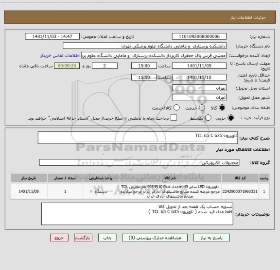 استعلام تلویزیون TCL 65 C 635