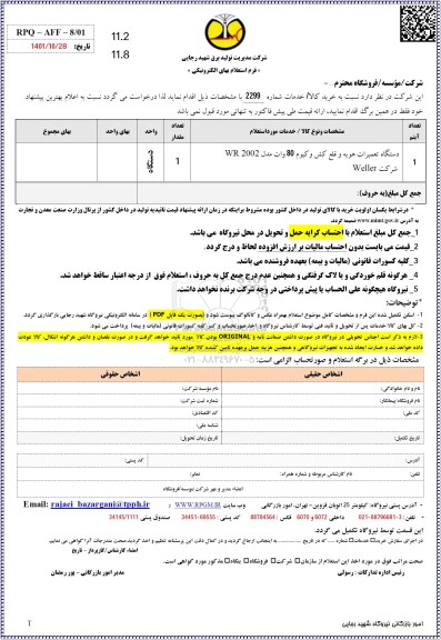 استعلام دستگاه تعمیرات هویه و قلع کش و کیوم 80 وات
