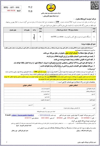استعلام دستگاه تعمیرات هویه و قلع کش و کیوم 80 وات