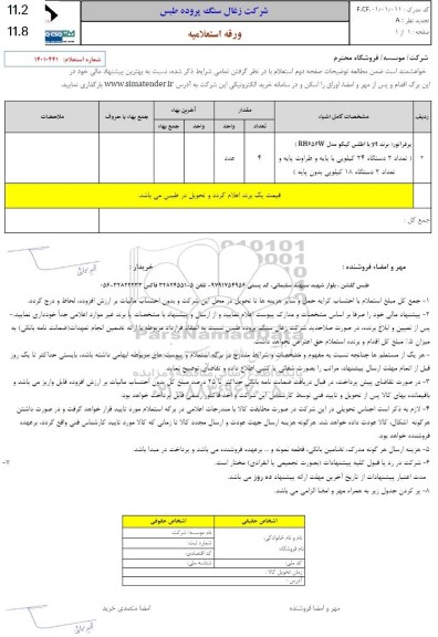 استعلام پرفراتور (برند YT یا اطلس کپکو مدل RH656W) 