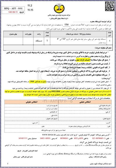 استعلام دستگاه لوله خم کن برقی 