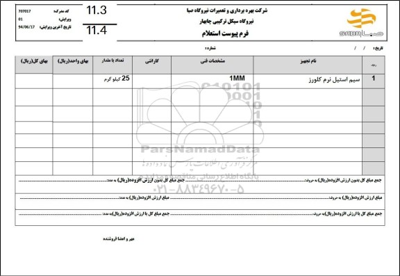 استعلام سیم استیل نرم کلورز