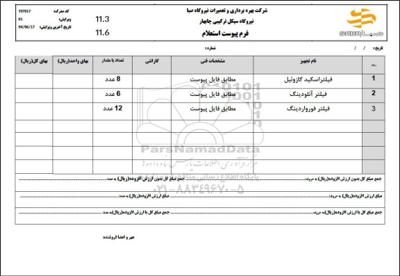 استعلام فیلتراسکید گازوئیل ...