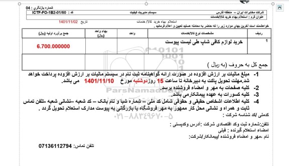 استعلام خرید لوازم کافی شاپ