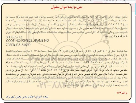 مزایده یک دستگاه لیفتراک دیزلی با ظرفیت حمل بار 3500 کیلوگرم